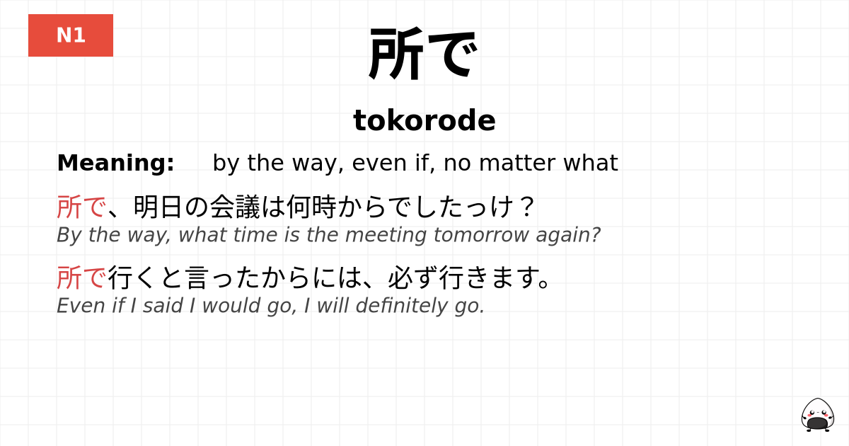 所で flashcard