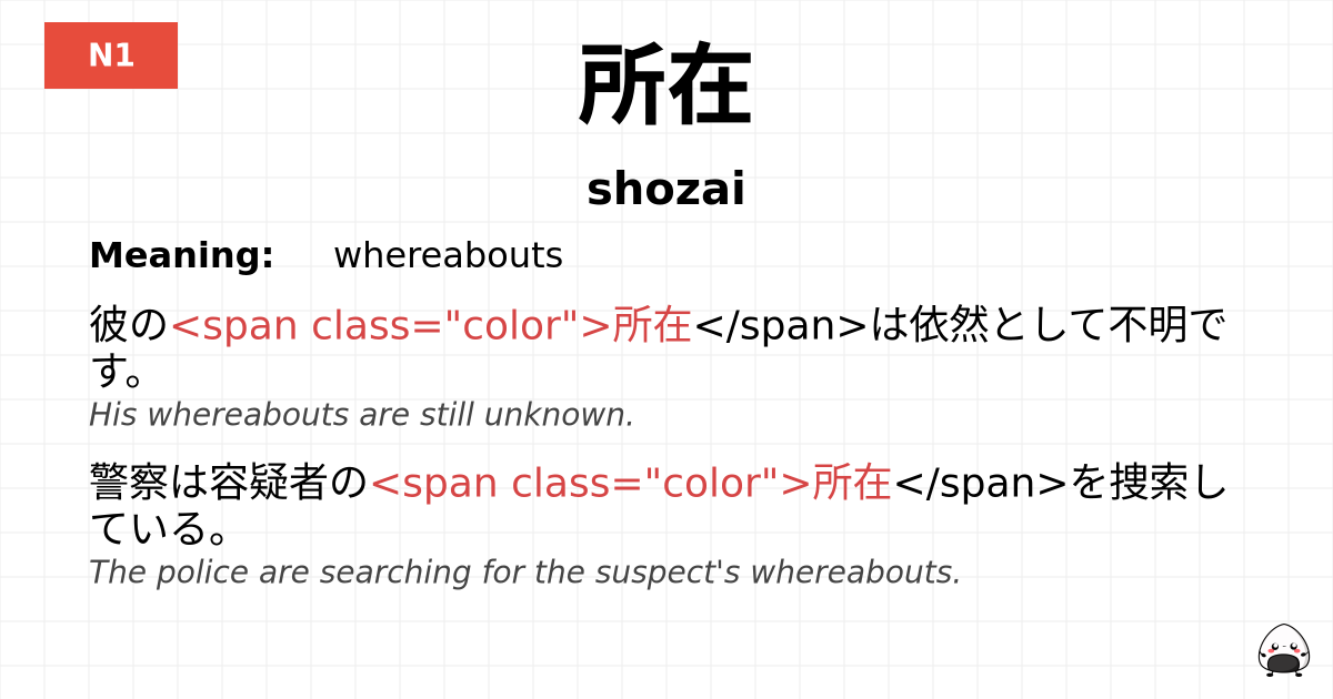 所在 flashcard