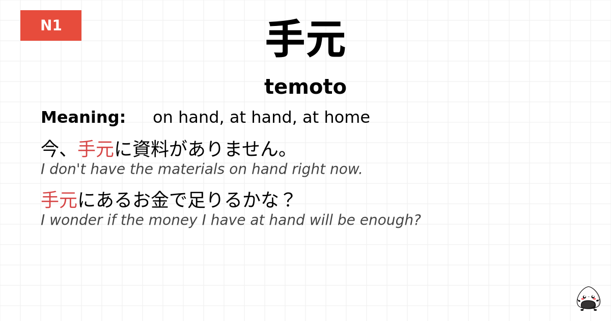 手元 flashcard