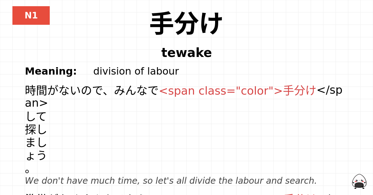 手分け flashcard