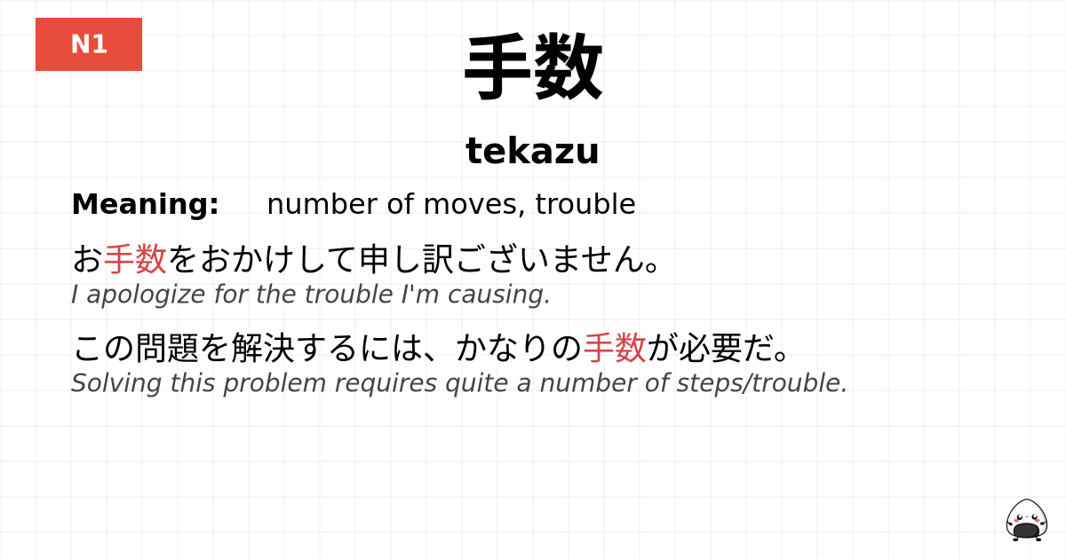 手数 flashcard