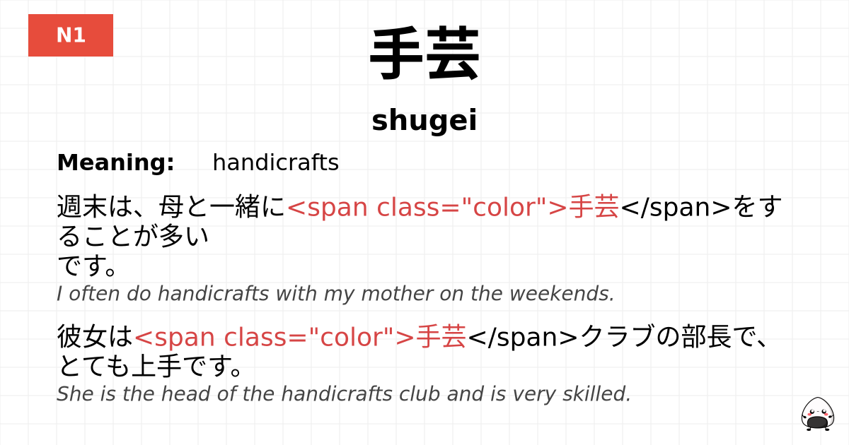 手芸 flashcard