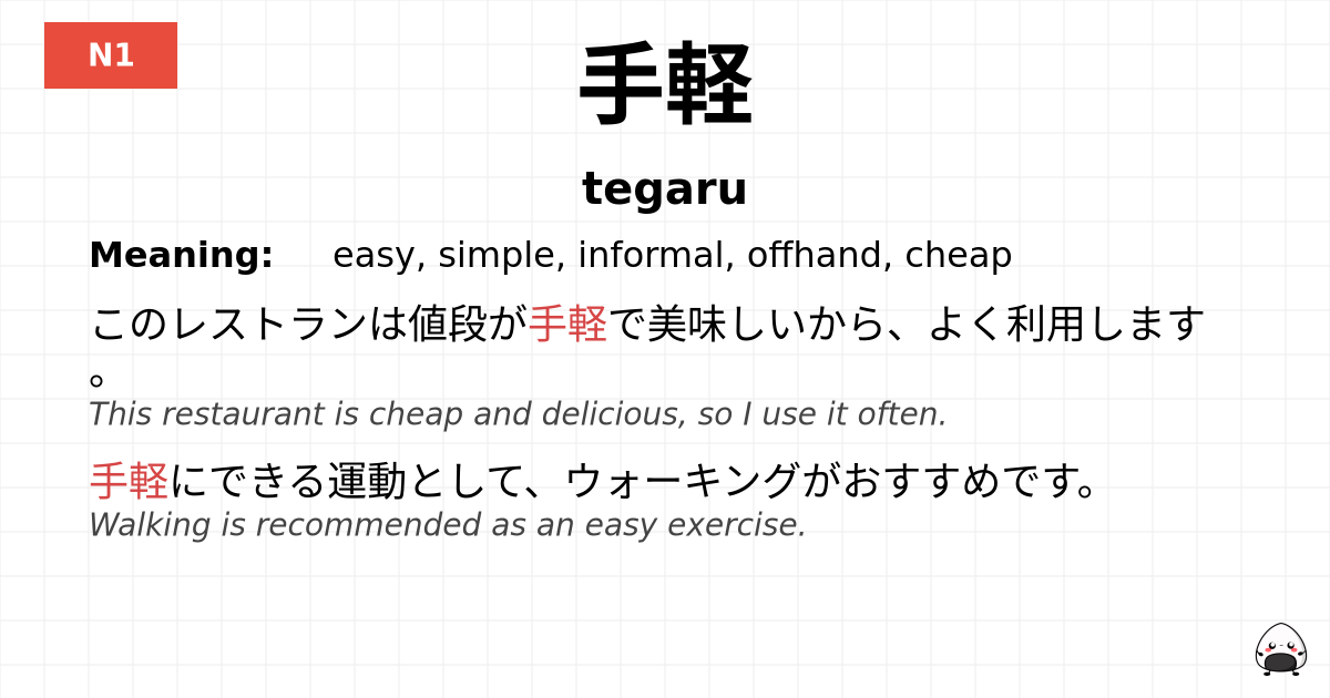 手軽 flashcard