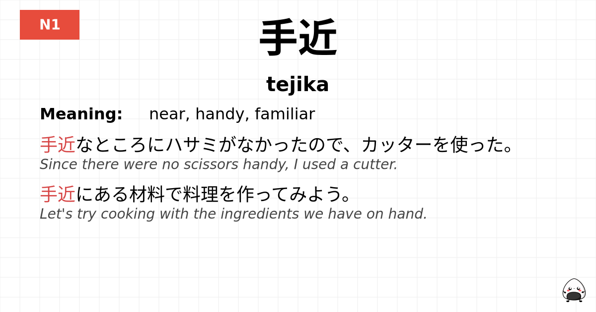 手近 flashcard