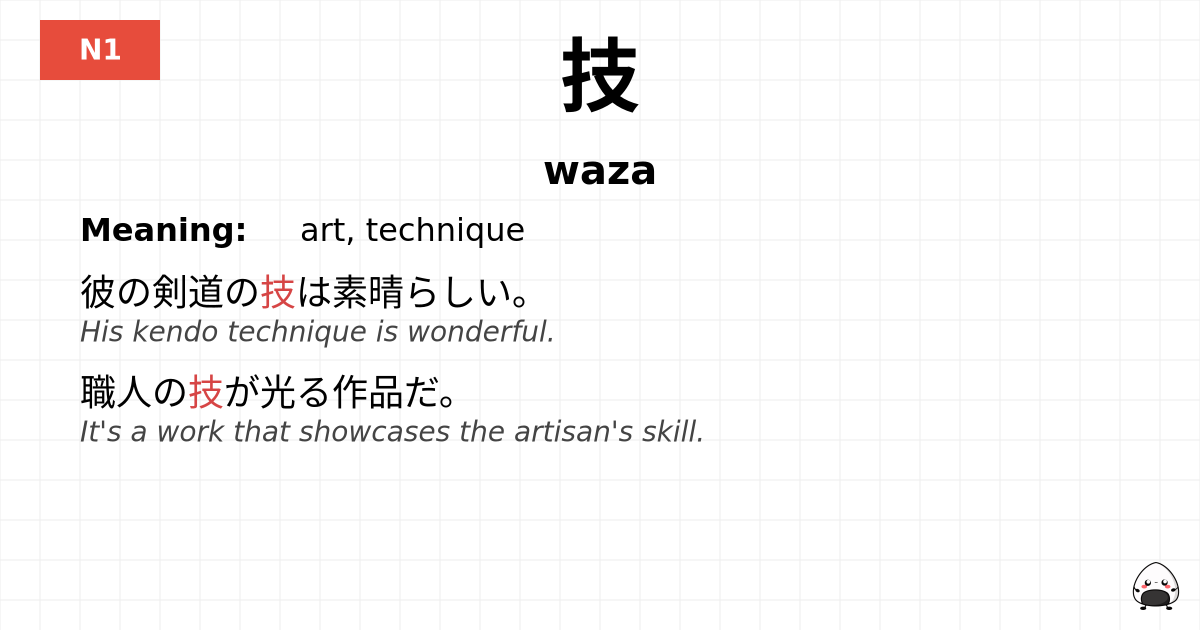 技 flashcard