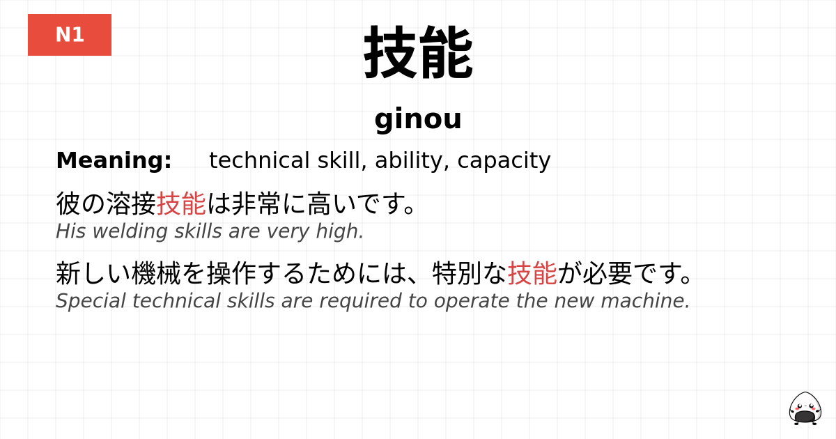 技能 flashcard