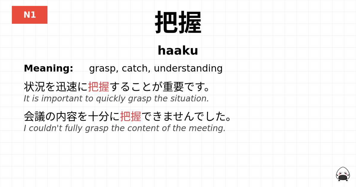 把握 flashcard
