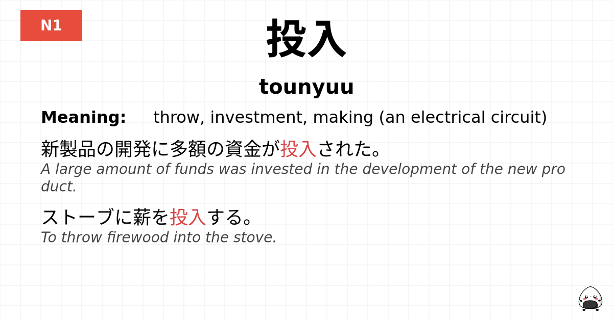 投入 flashcard
