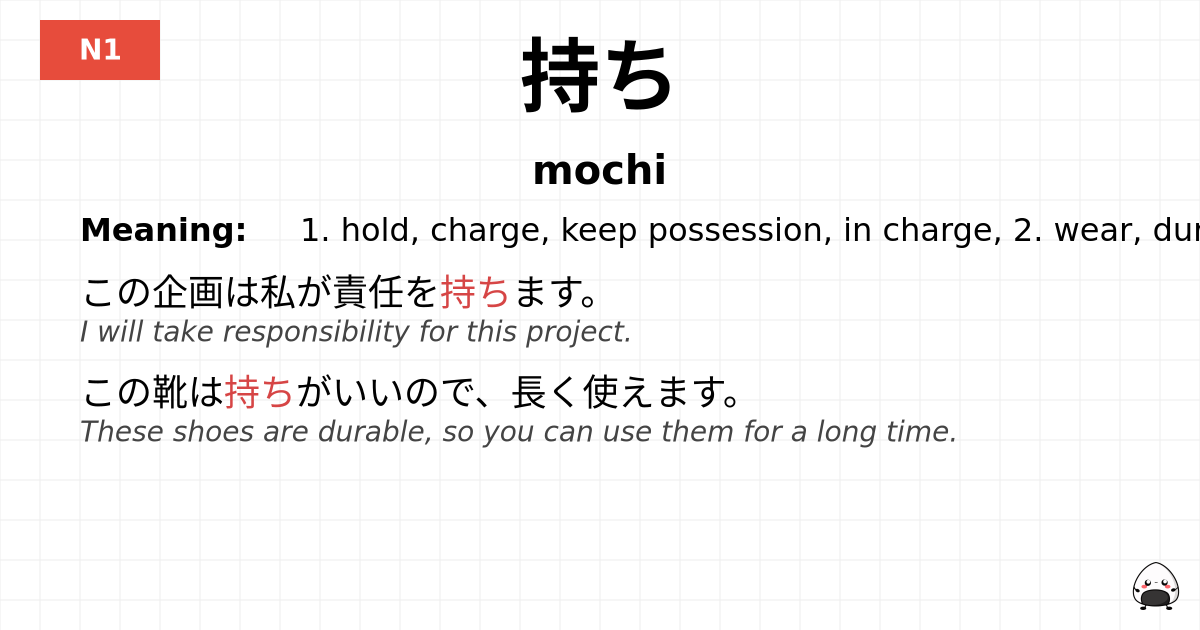 持ち flashcard