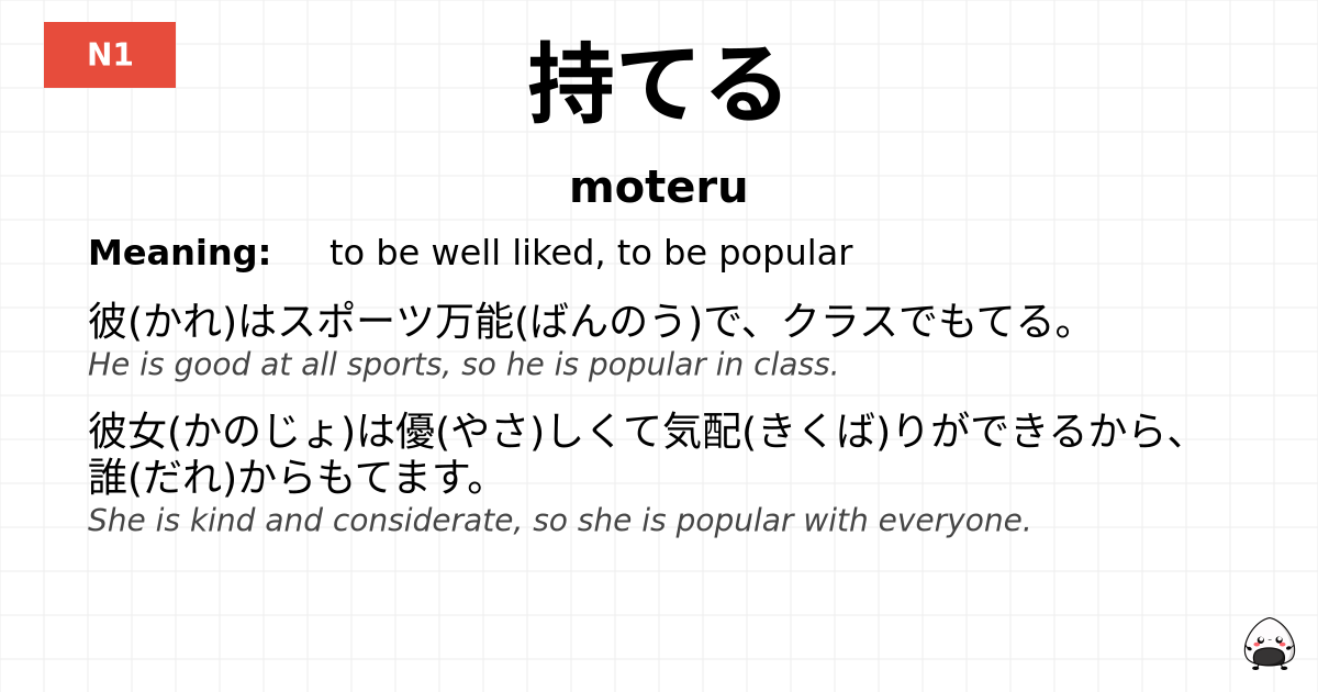 持てる flashcard
