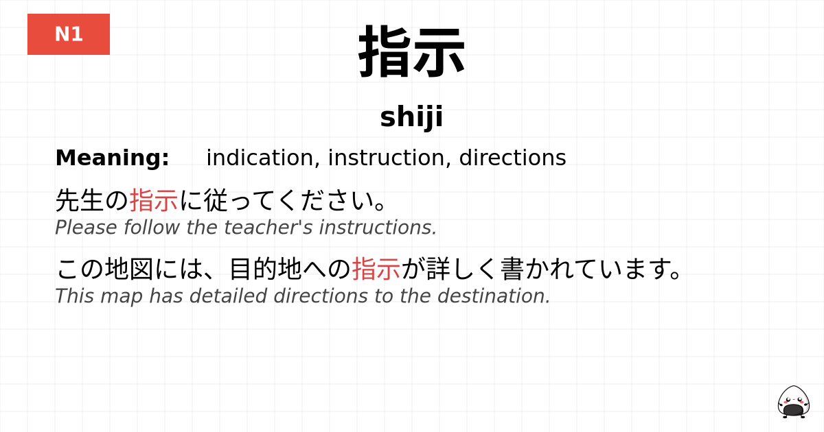 指示 flashcard