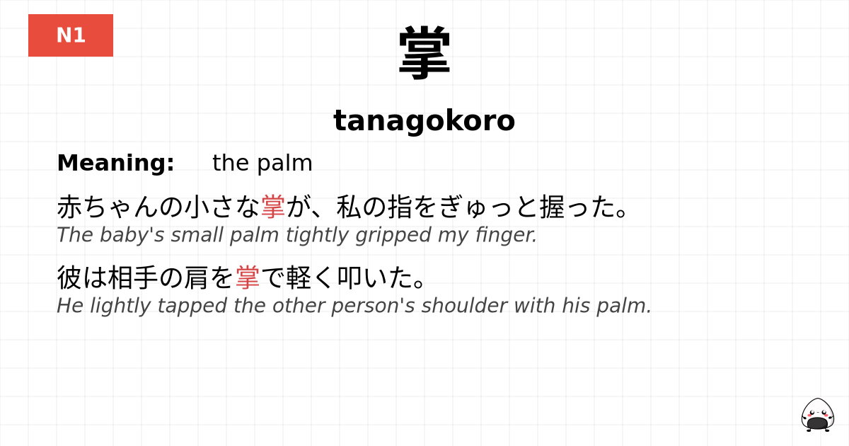 掌 flashcard