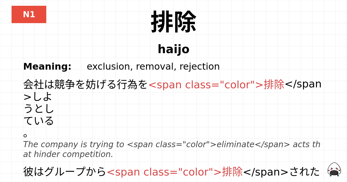 排除 flashcard