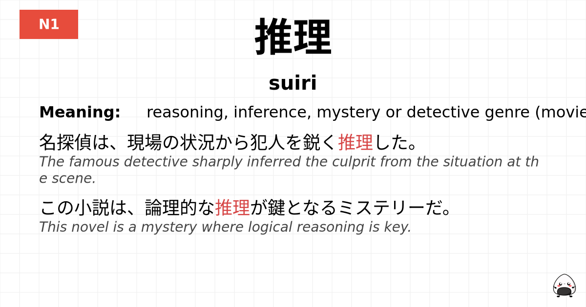 推理 flashcard