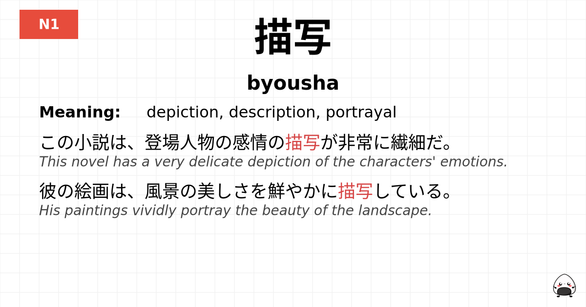 描写 flashcard