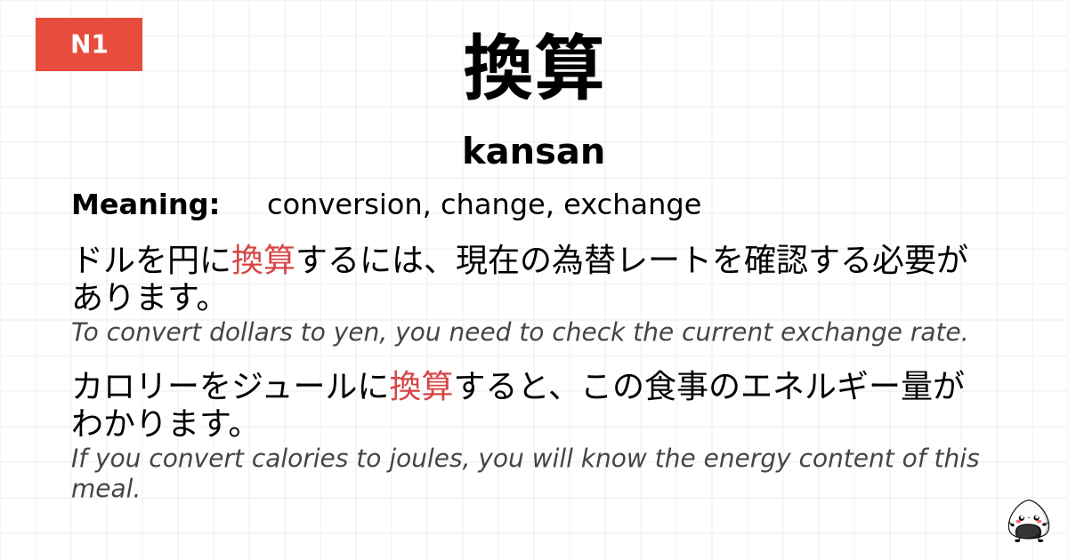 換算 flashcard