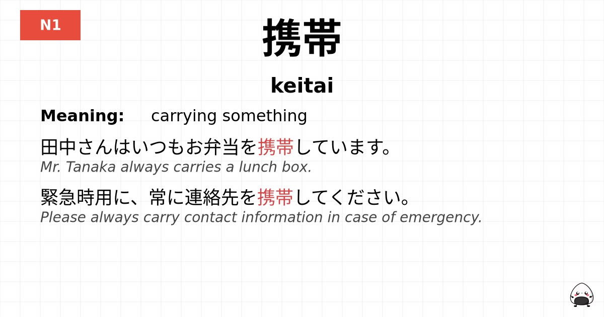 携帯 flashcard