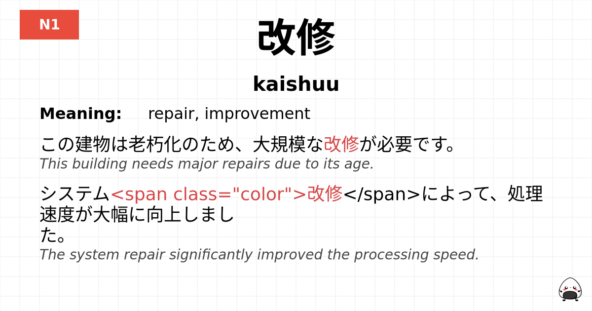 改修 flashcard