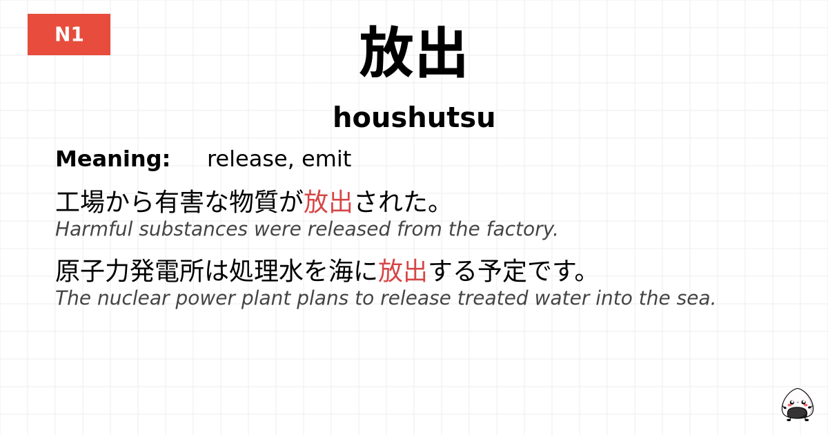 放出 flashcard