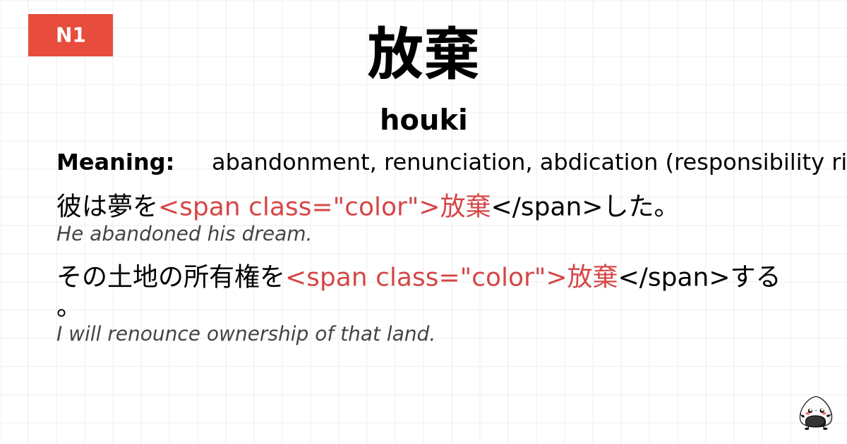 放棄 flashcard