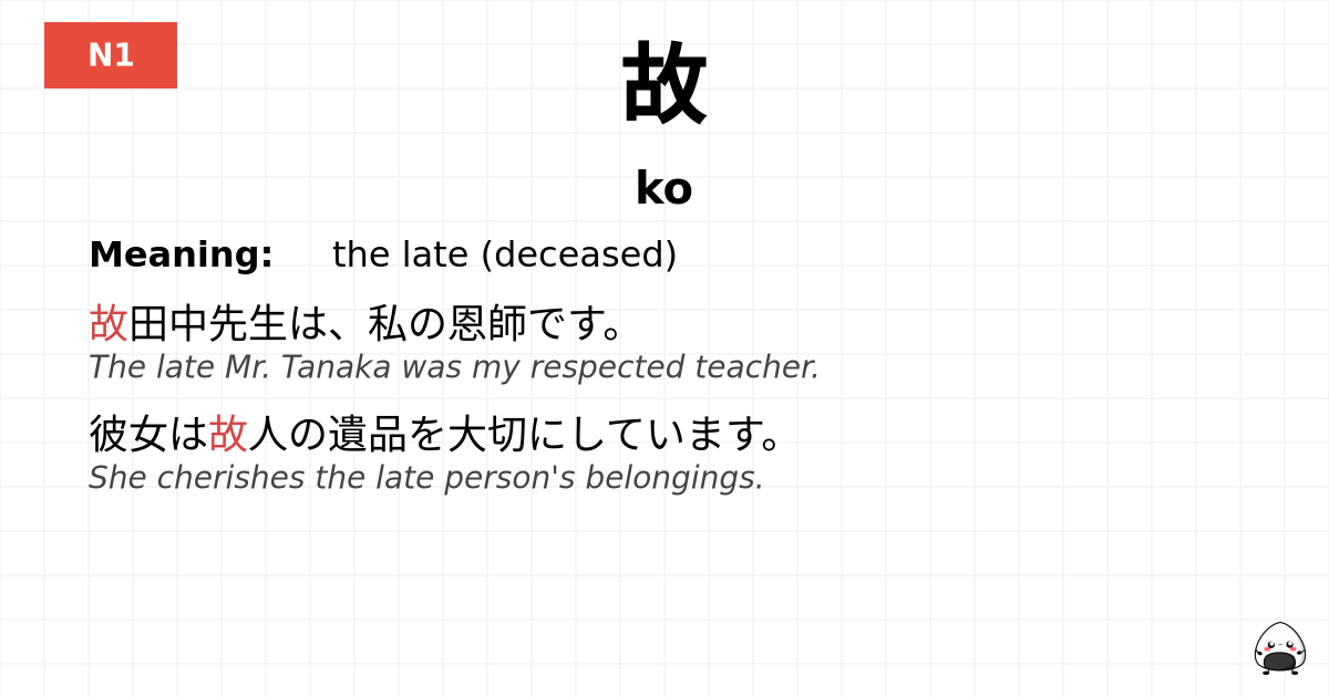 故 flashcard
