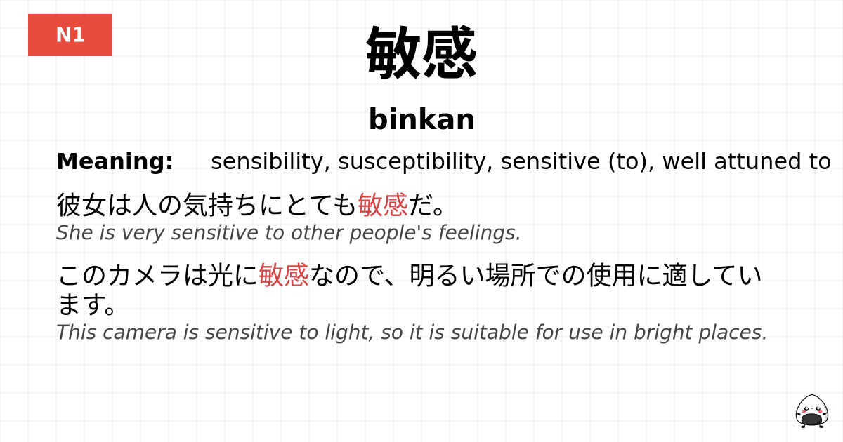 敏感 flashcard