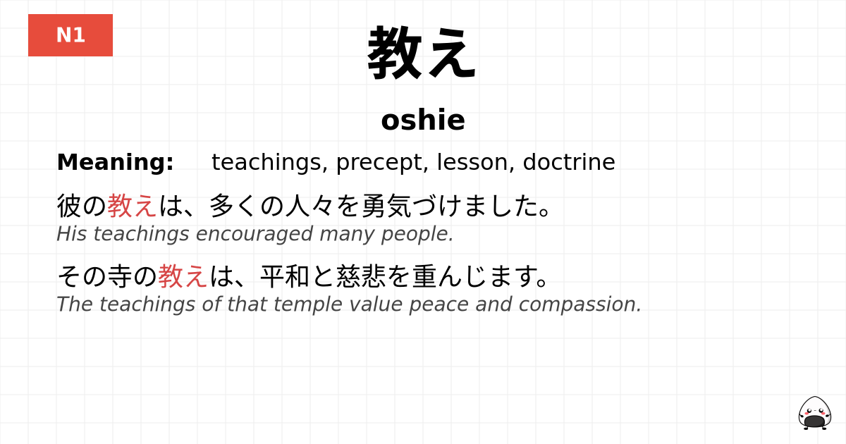 教え flashcard