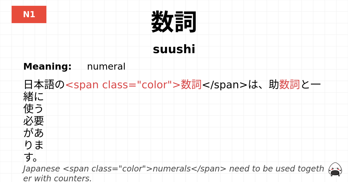 数詞 flashcard