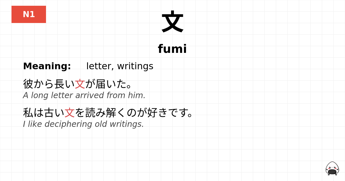 文 flashcard