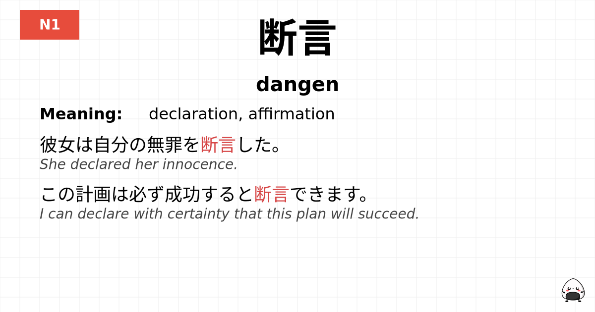断言 flashcard