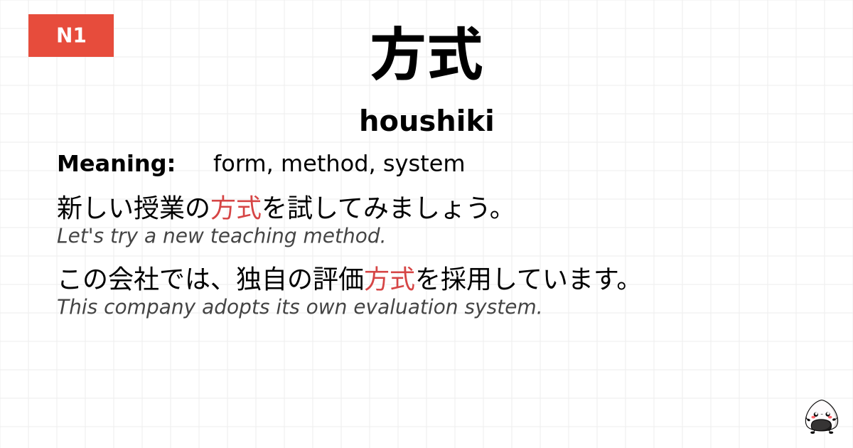 方式 flashcard