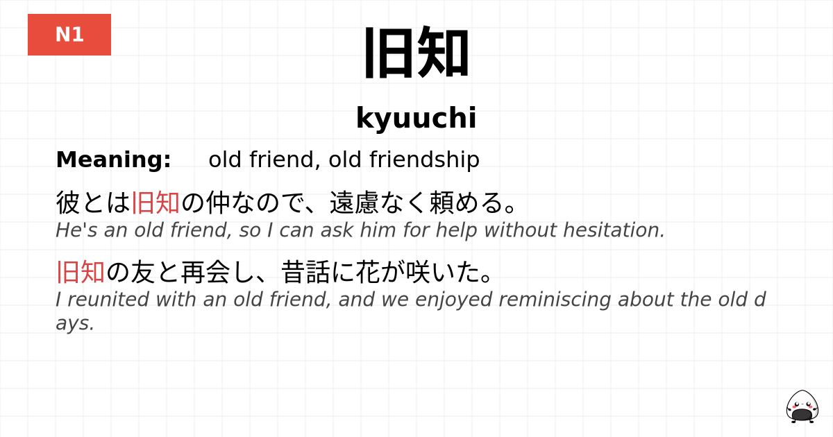 旧知 flashcard