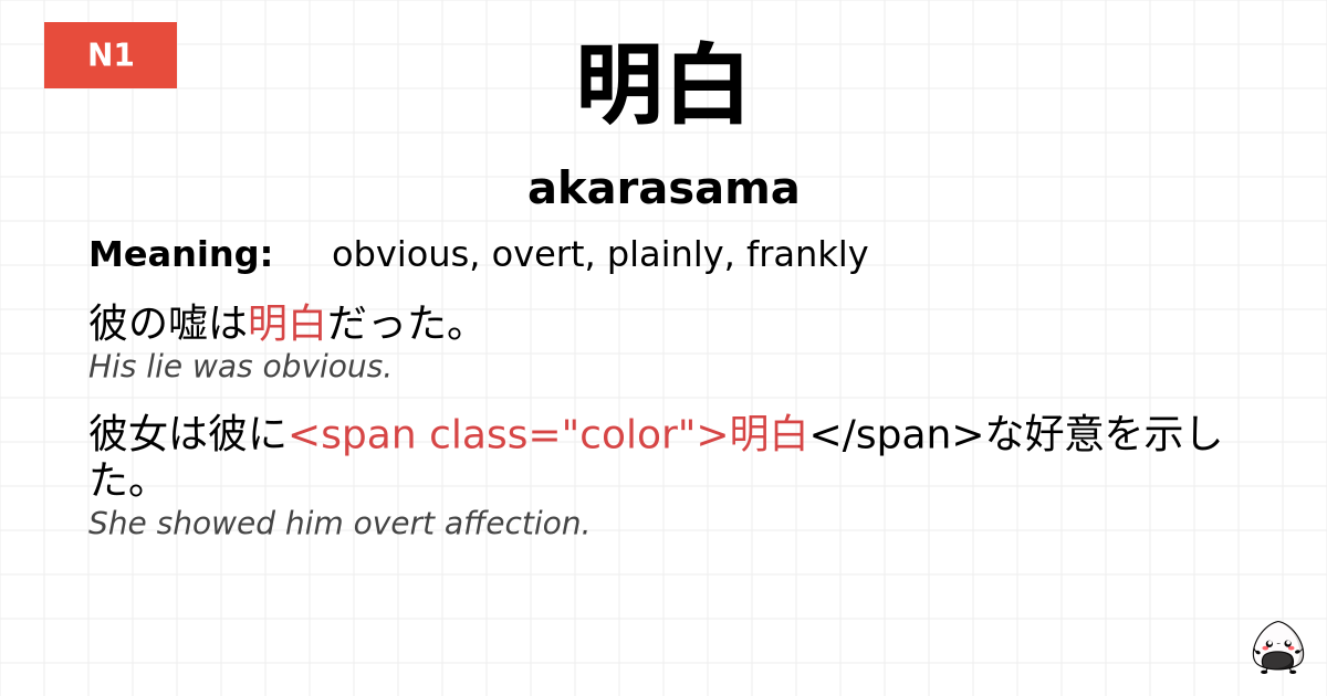 明白 flashcard