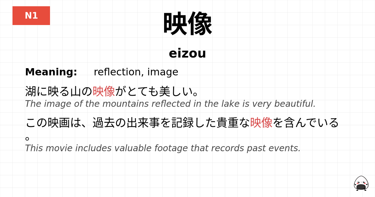 映像 flashcard