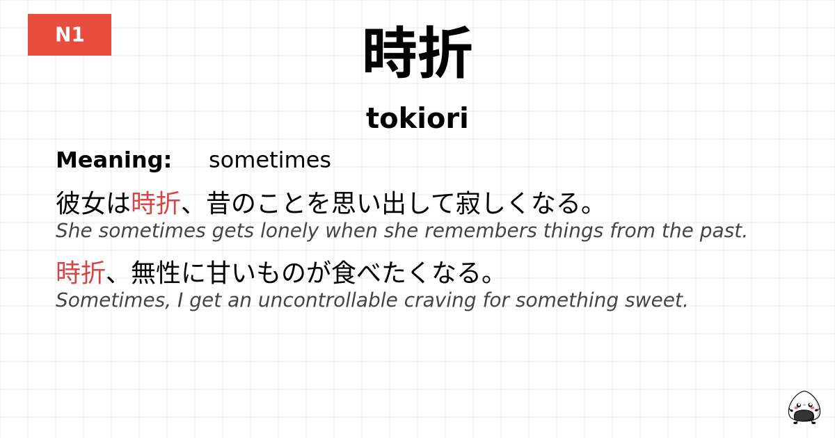 時折 flashcard