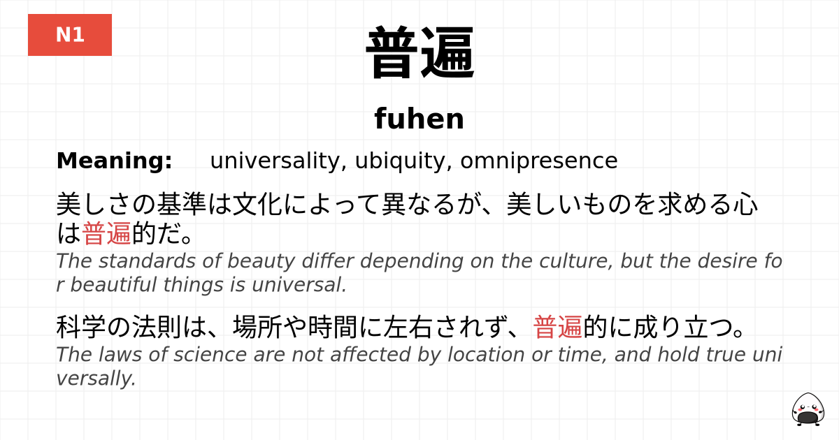 普遍 flashcard