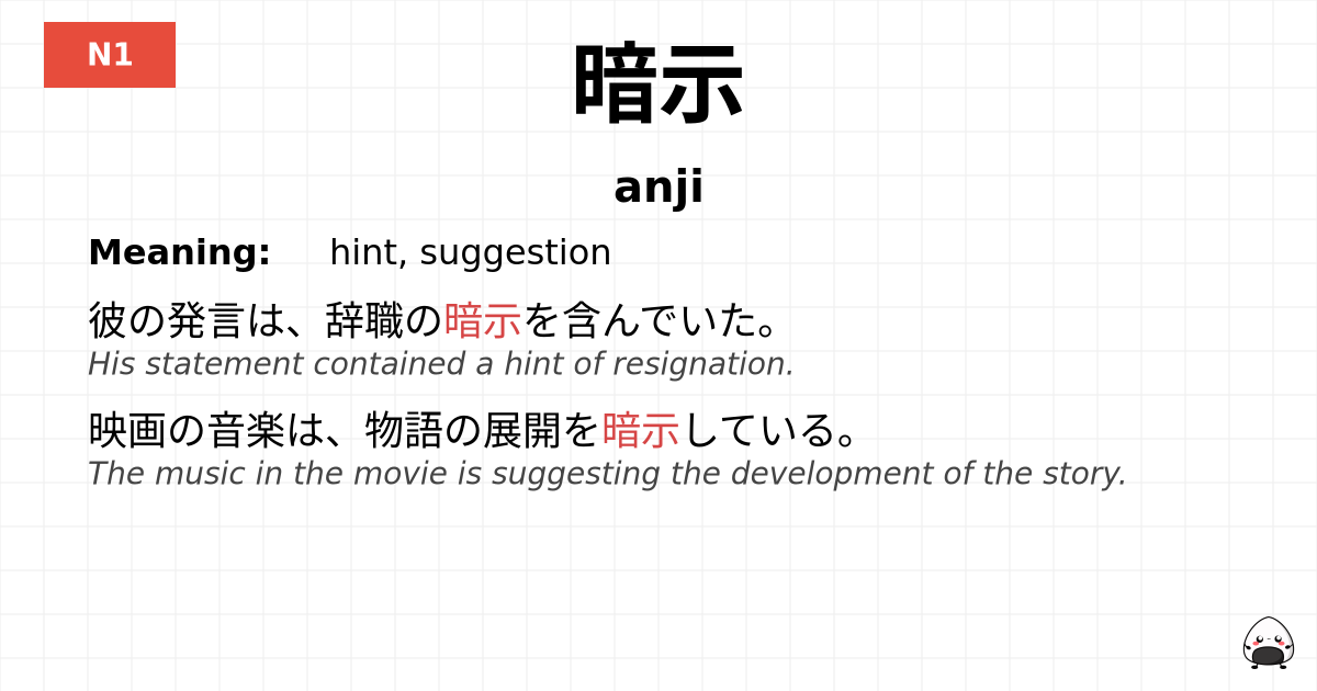暗示 flashcard
