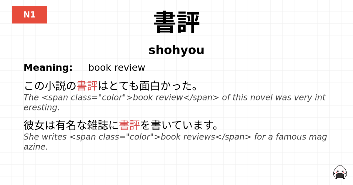 書評 flashcard