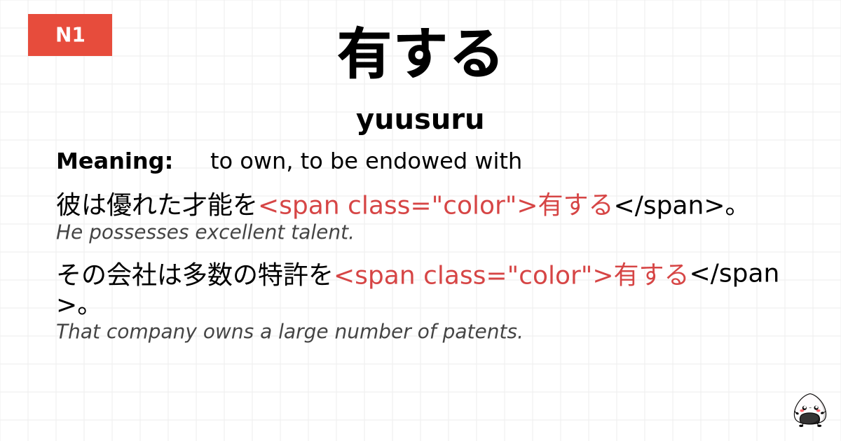 有する flashcard