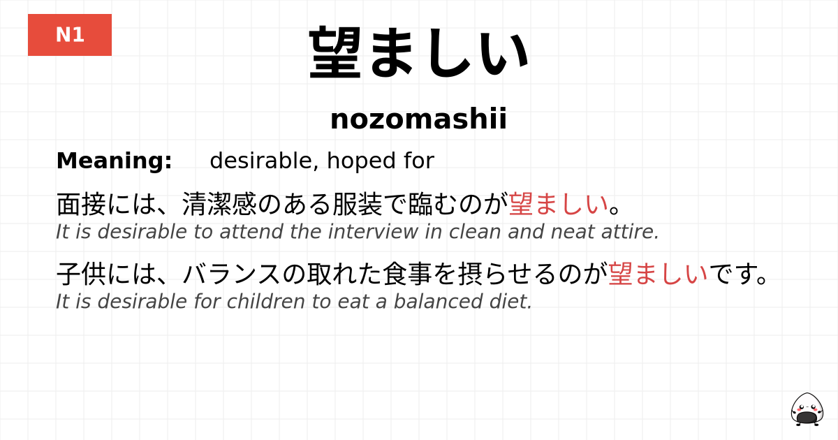 望ましい flashcard