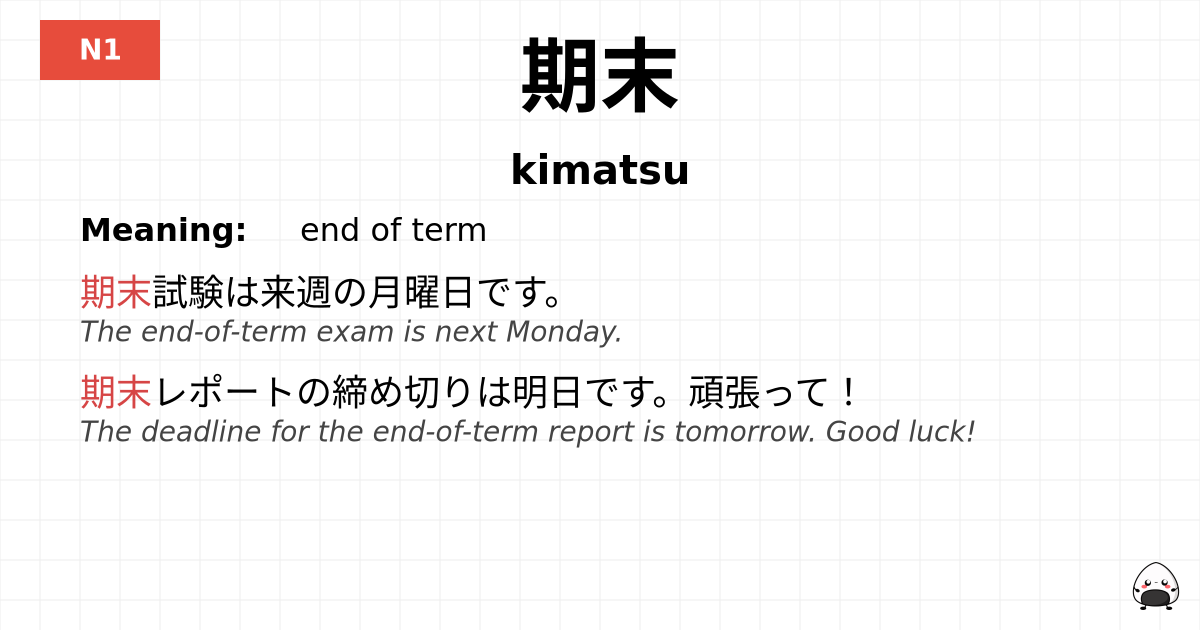 期末 flashcard