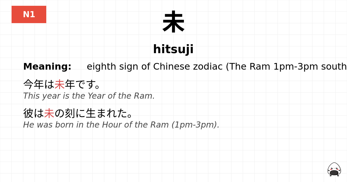 未 flashcard