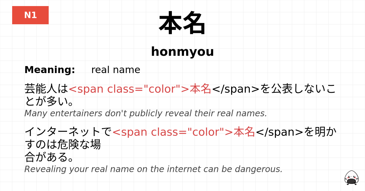 本名 flashcard