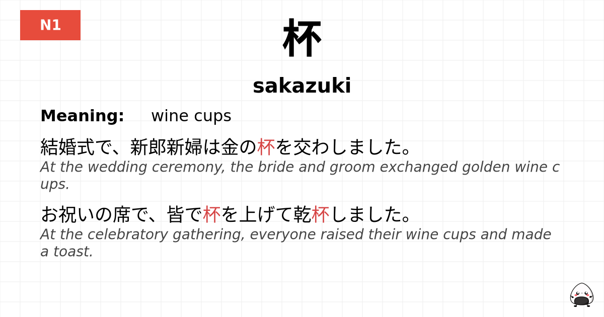 杯 flashcard