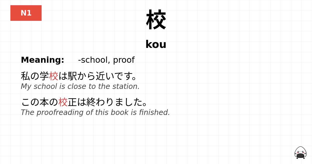 校 flashcard