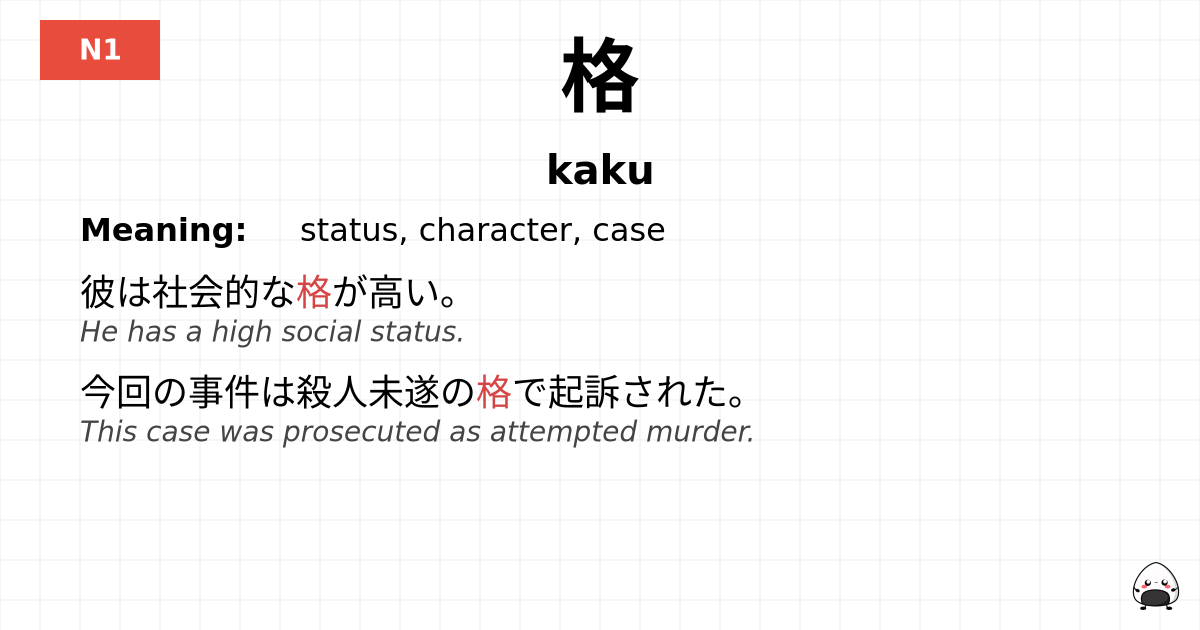 格 flashcard