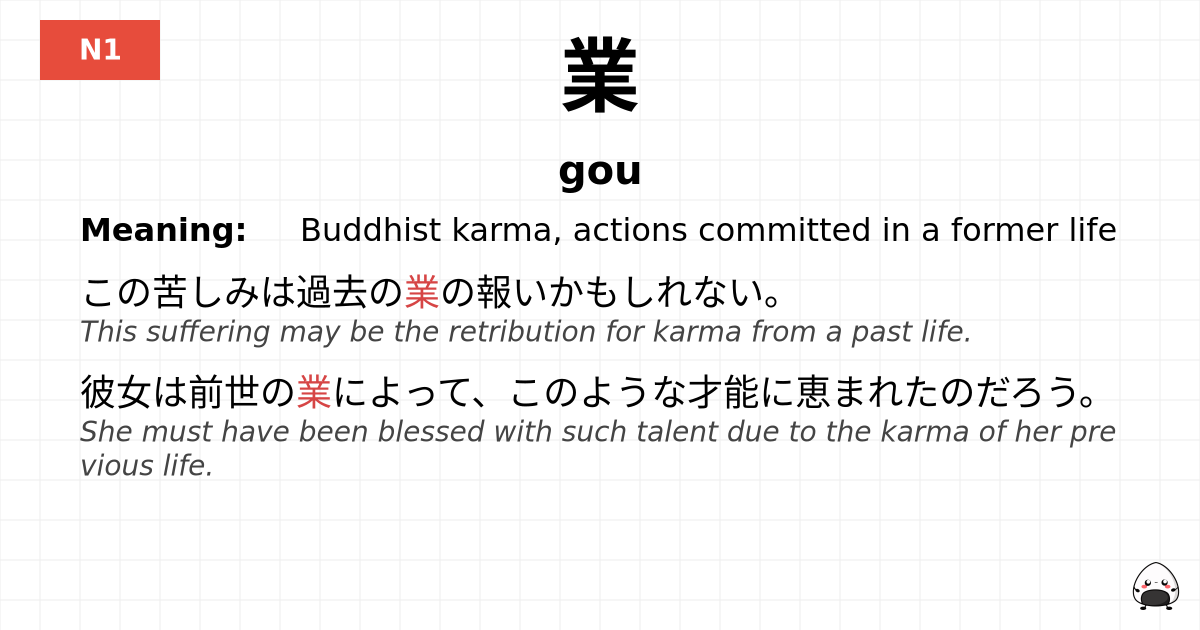 業 flashcard