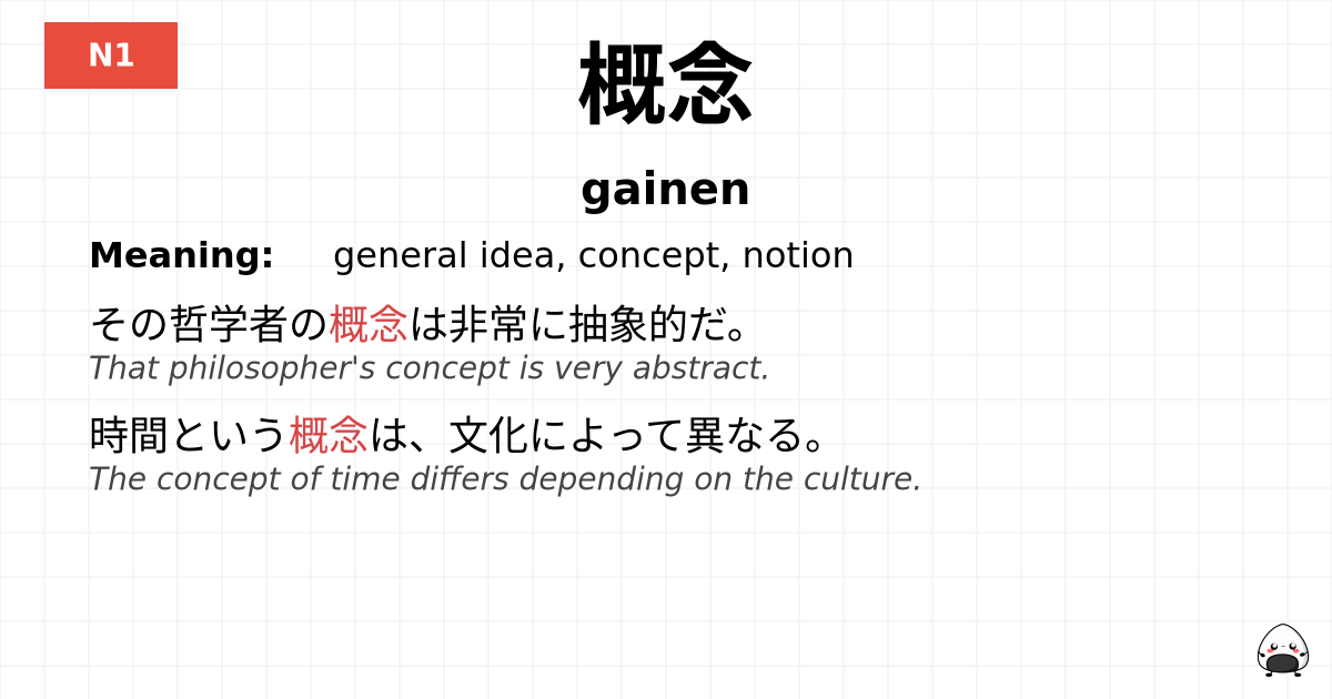 概念 flashcard