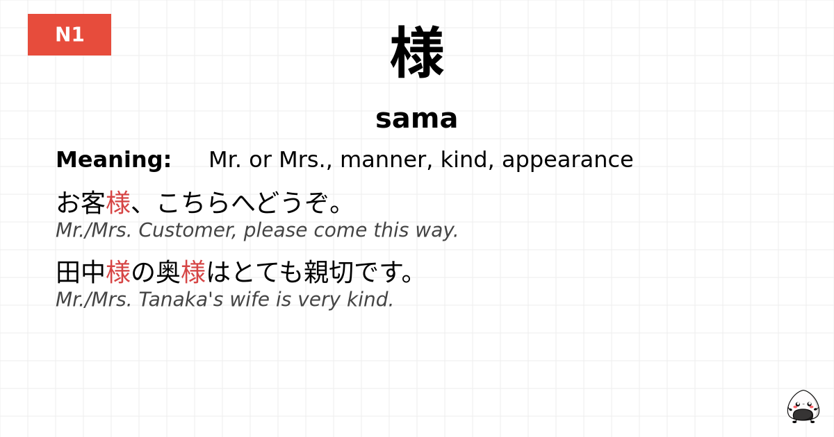 様 flashcard