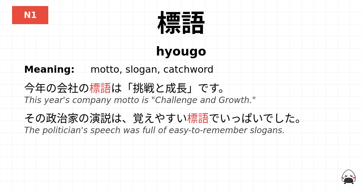 標語 flashcard